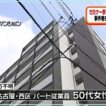 【名古屋】ネットワークビジネスのセミナー後行方不明になった５０代女性に何があった？２０歳男性を聴取
