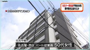 名古屋,５０代女性,行方不明,ネットワークビジネス,セミナー