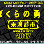 【僕らの勇気未満都市】は盗作だった？原作者・竹熊健太郎の不満爆発ツイート！